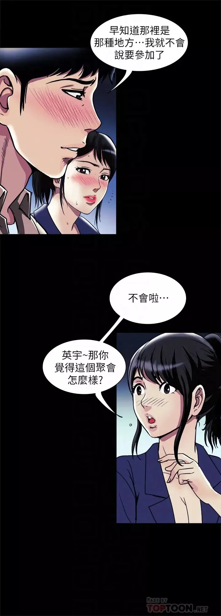 別人的老婆第95話-(第2季)大受打擊的宇赫