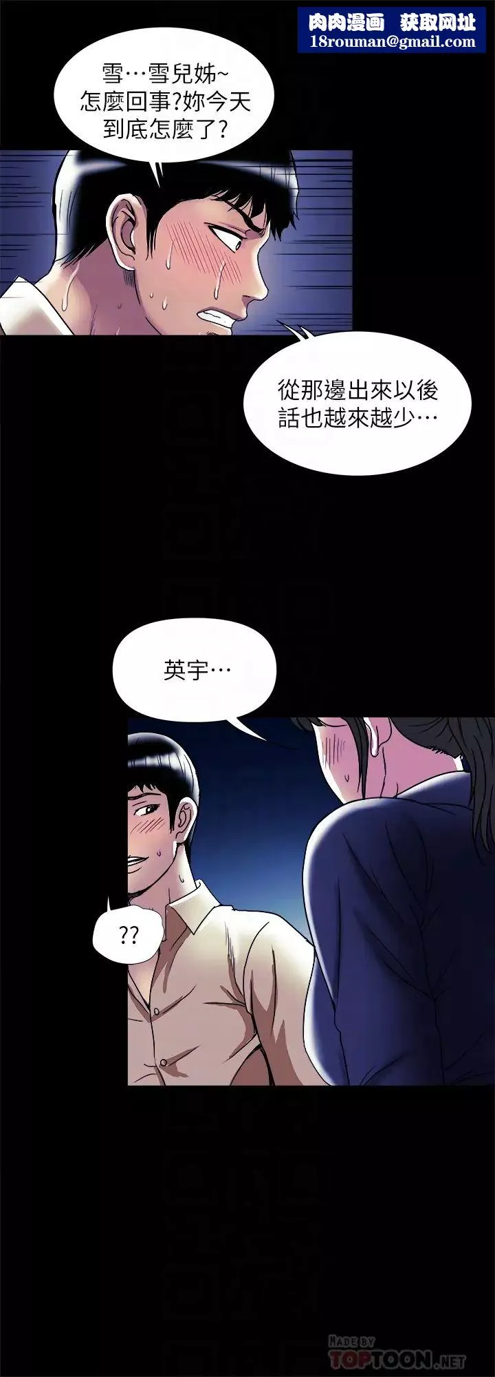 别人的老婆-第95话-(第2季)大受打击的宇赫 - 图片 14