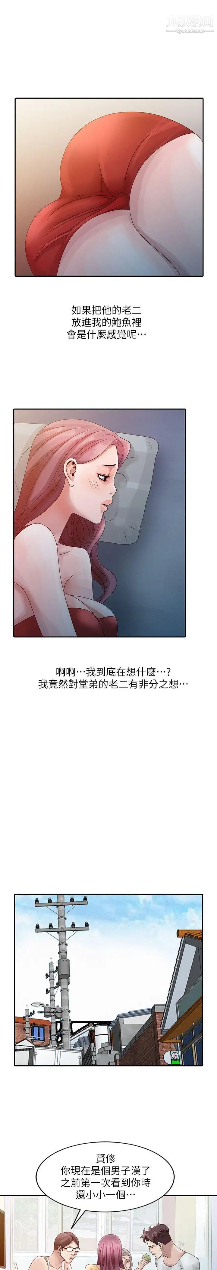 嘘!姊姊的诱惑第5话-欲求不满