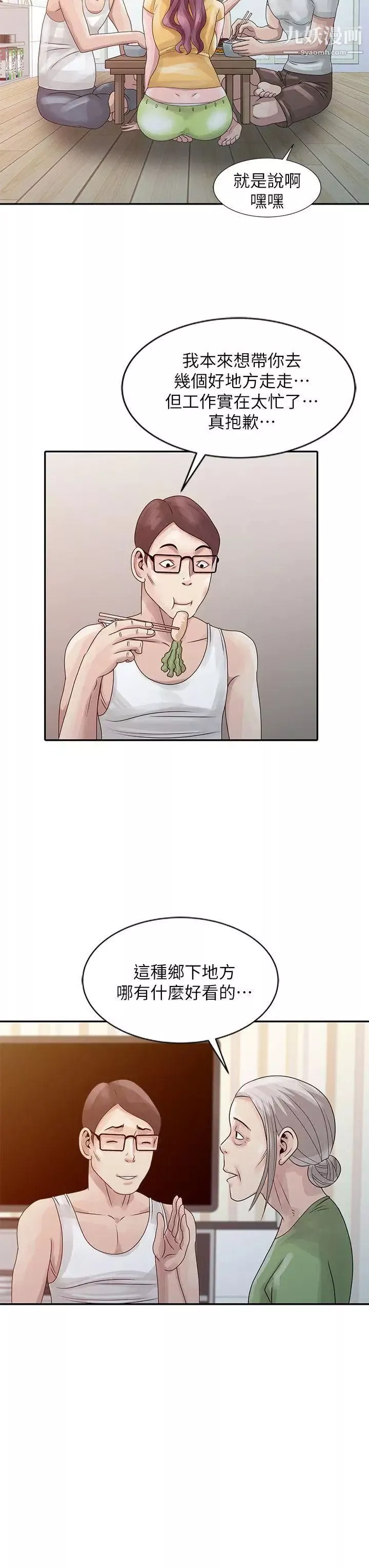 噓!姊姊的誘惑第5话-欲求不满