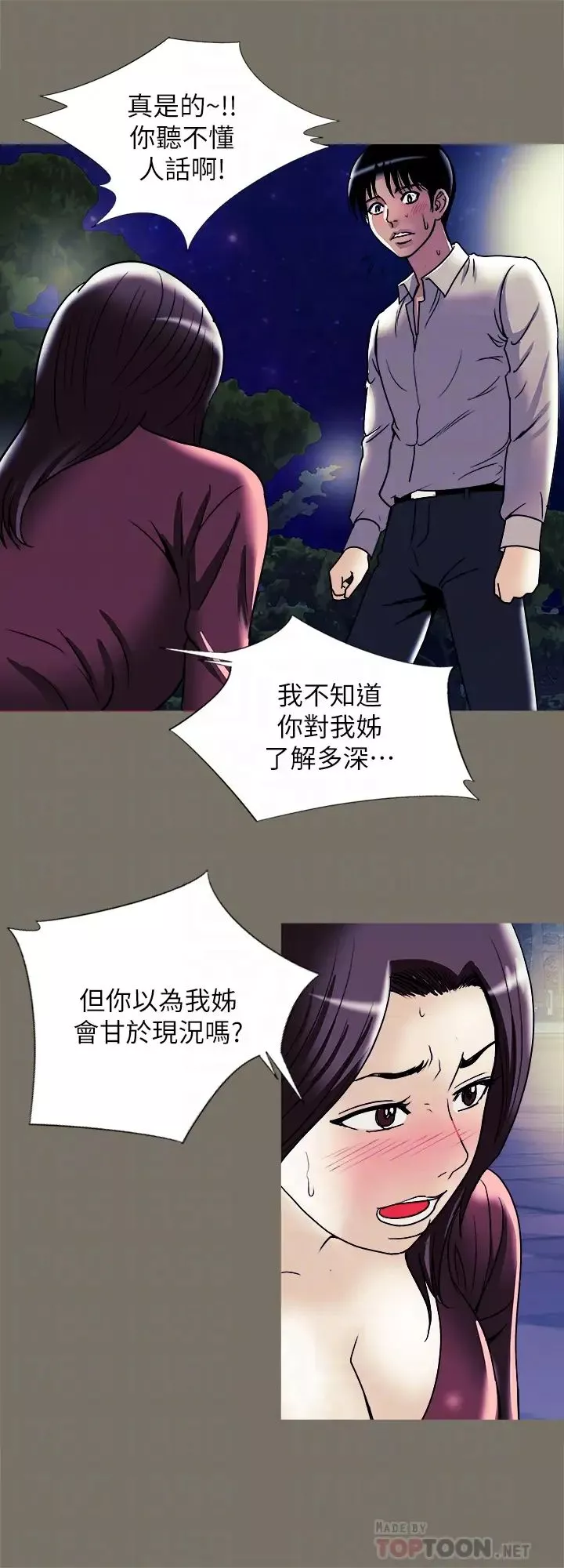 別人的老婆第95話-(第2季)大受打擊的宇赫
