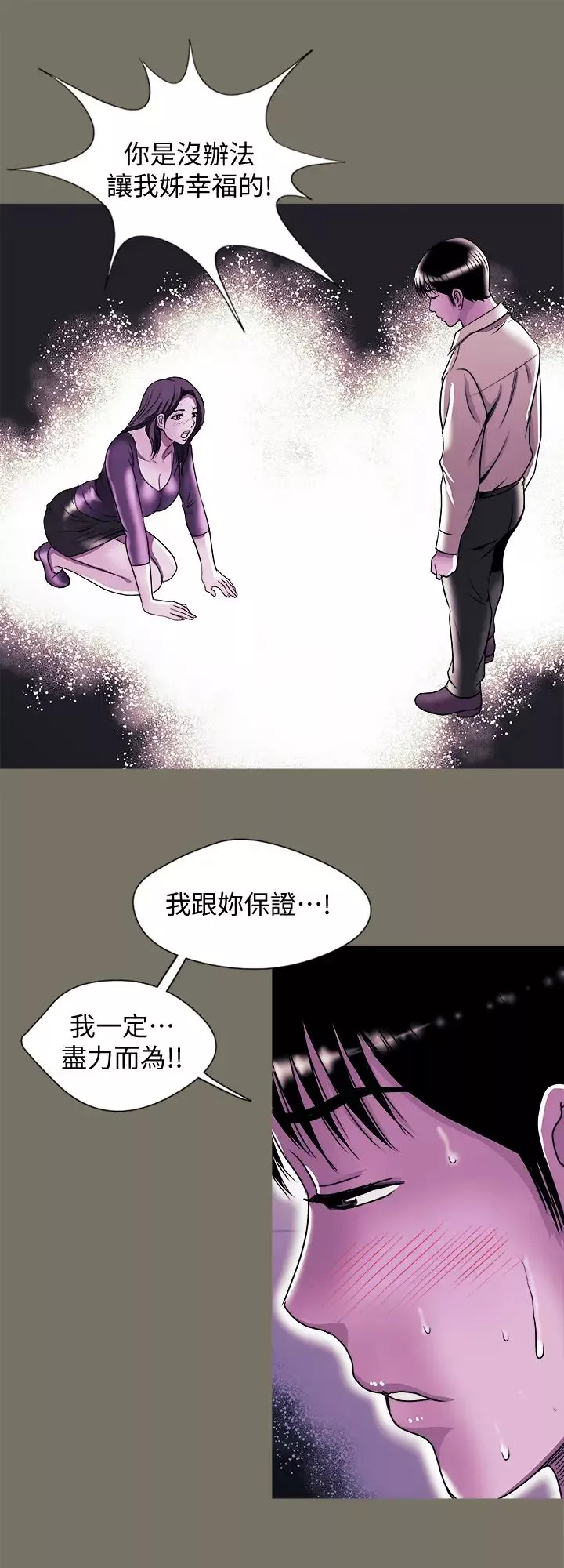 別人的老婆第95話-(第2季)大受打擊的宇赫