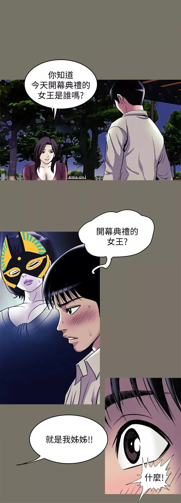別人的老婆第95話-(第2季)大受打擊的宇赫