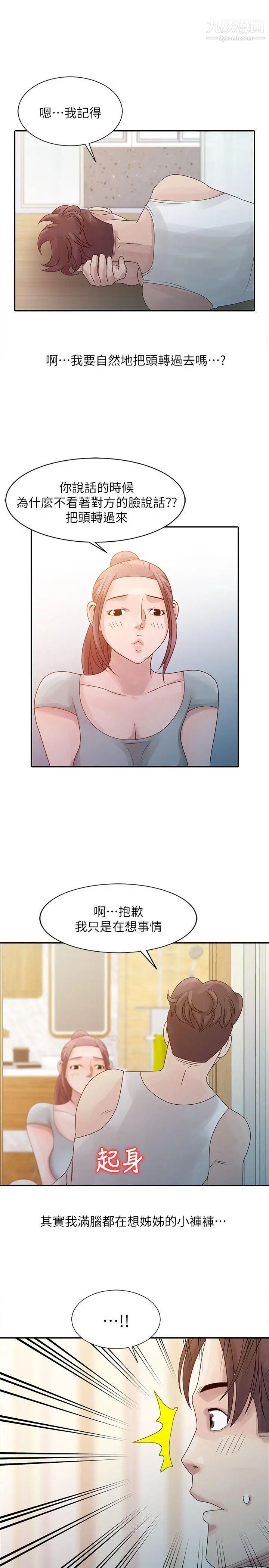 嘘!姊姊的诱惑第5话-欲求不满