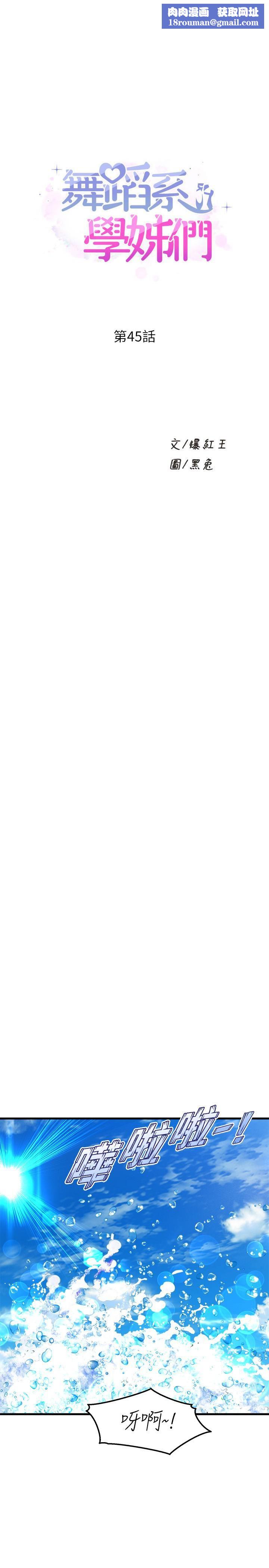 舞蹈系学姊们第45话-一起去看晚上的海景吧