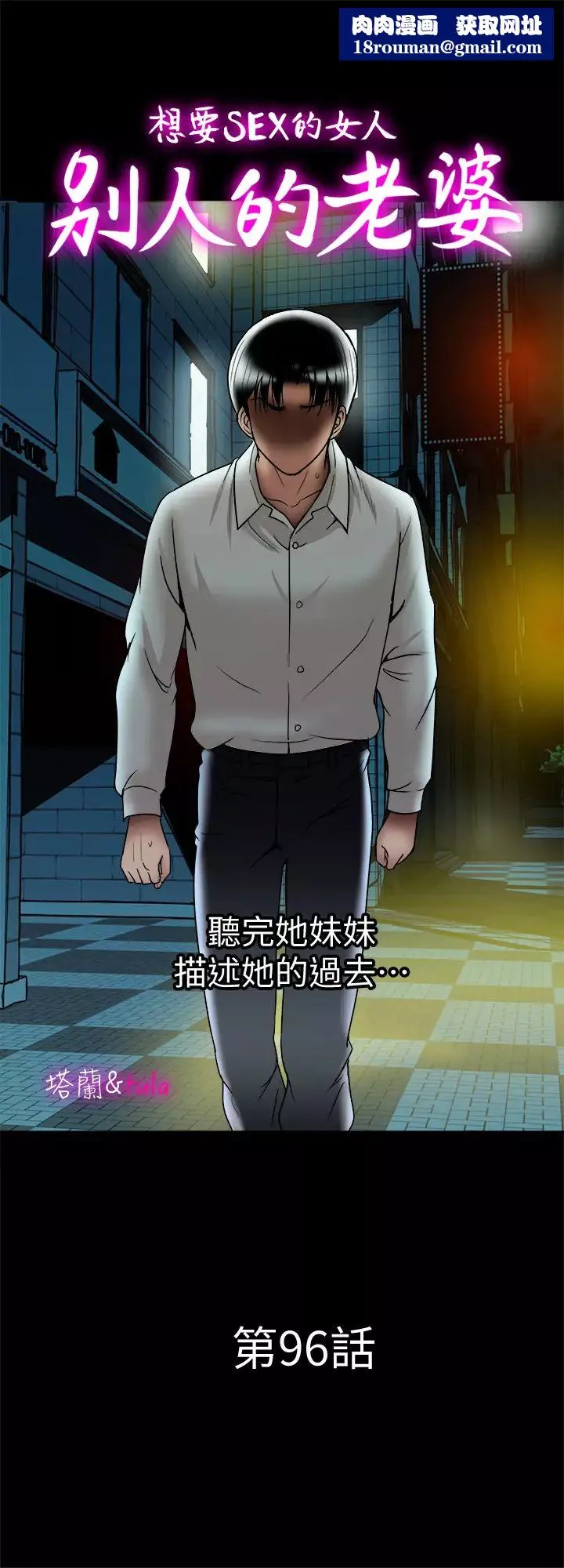 別人的老婆第96話-(第2季)日漸加深的疑慮