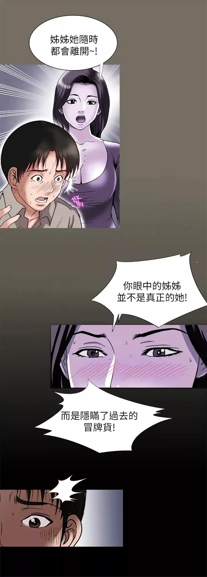 別人的老婆第96話-(第2季)日漸加深的疑慮