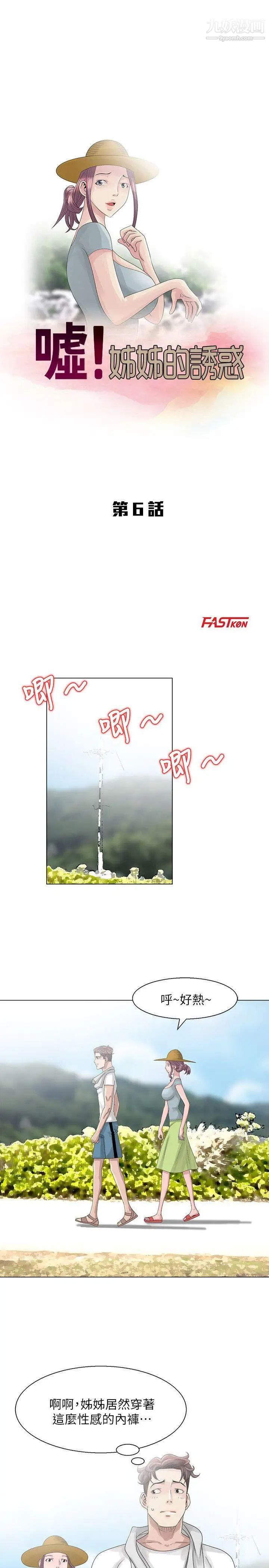 嘘!姊姊的诱惑第6话-在小溪中