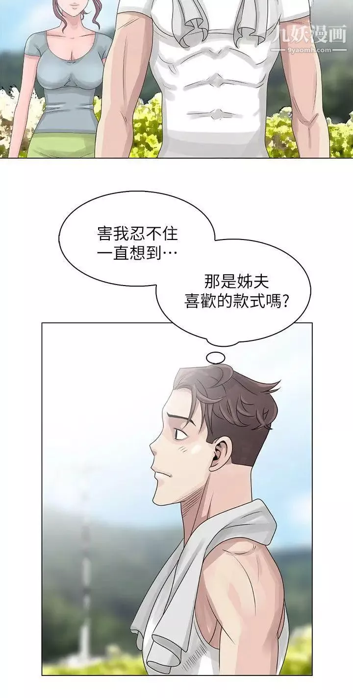 噓!姊姊的誘惑第6话-在小溪中