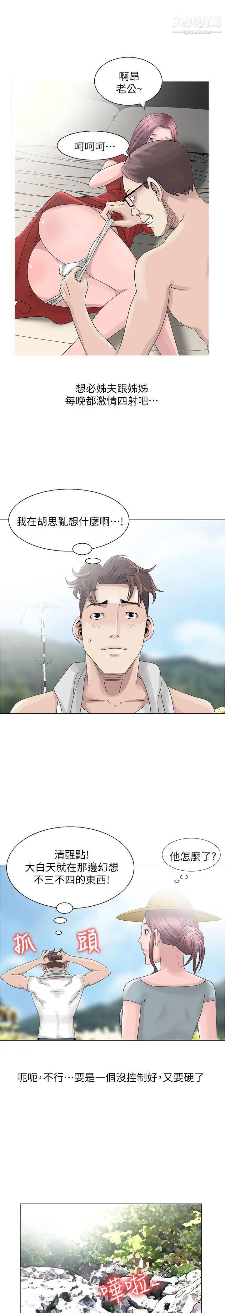 嘘!姊姊的诱惑第6话-在小溪中