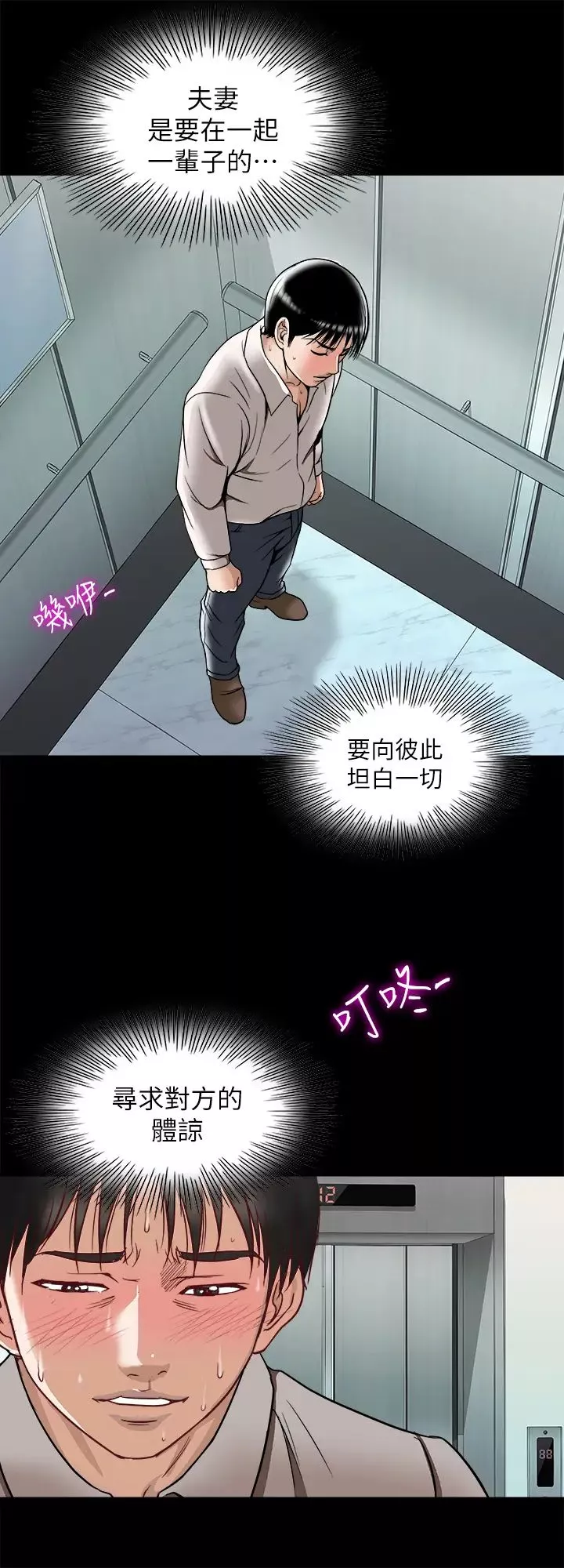 別人的老婆第96話-(第2季)日漸加深的疑慮