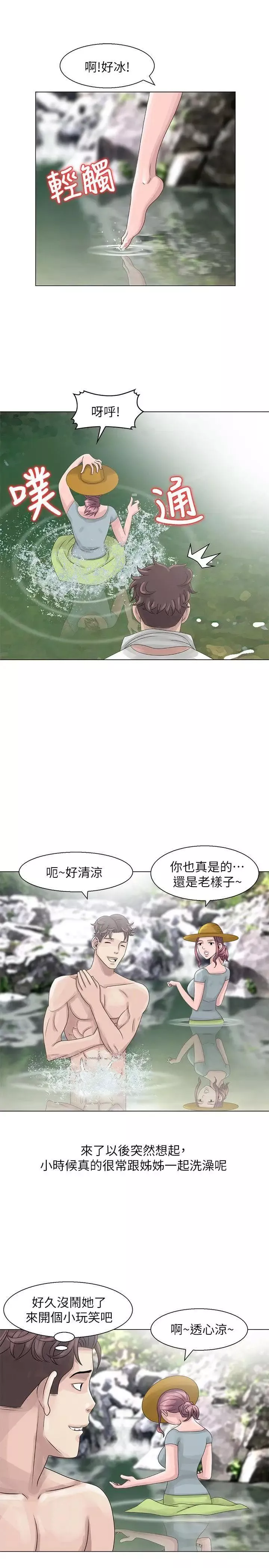 噓!姊姊的誘惑第6话-在小溪中