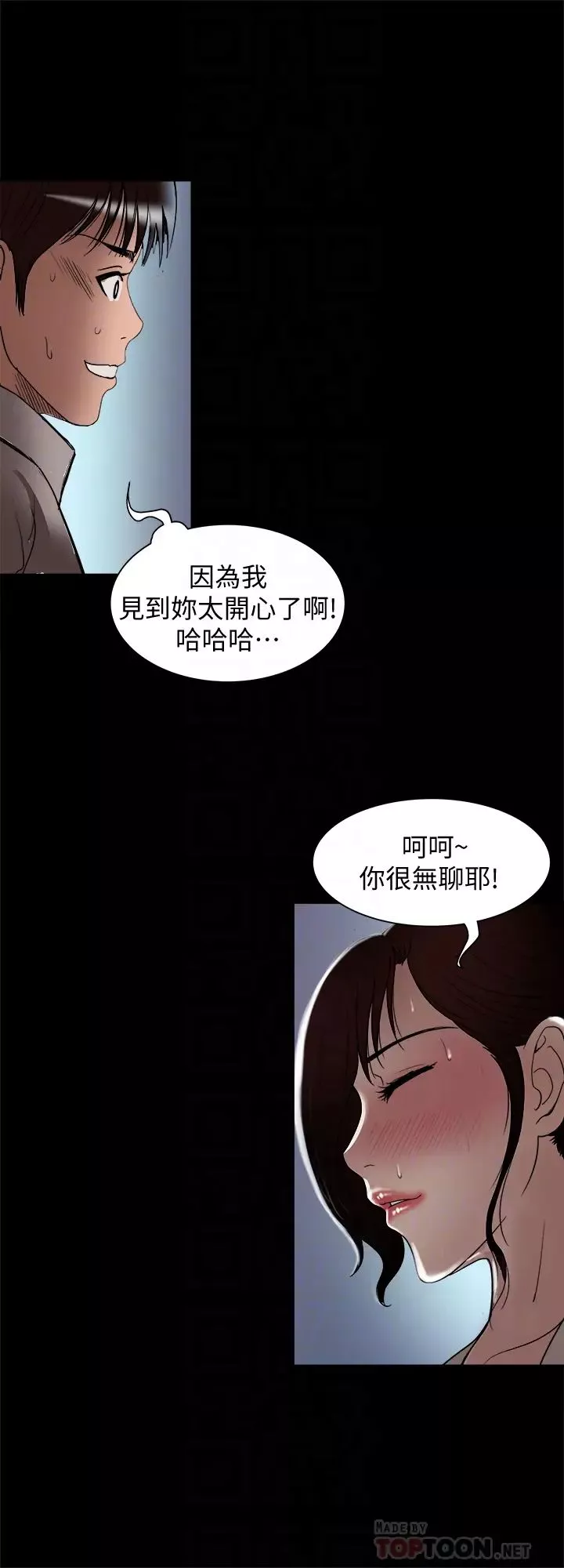 別人的老婆第96話-(第2季)日漸加深的疑慮