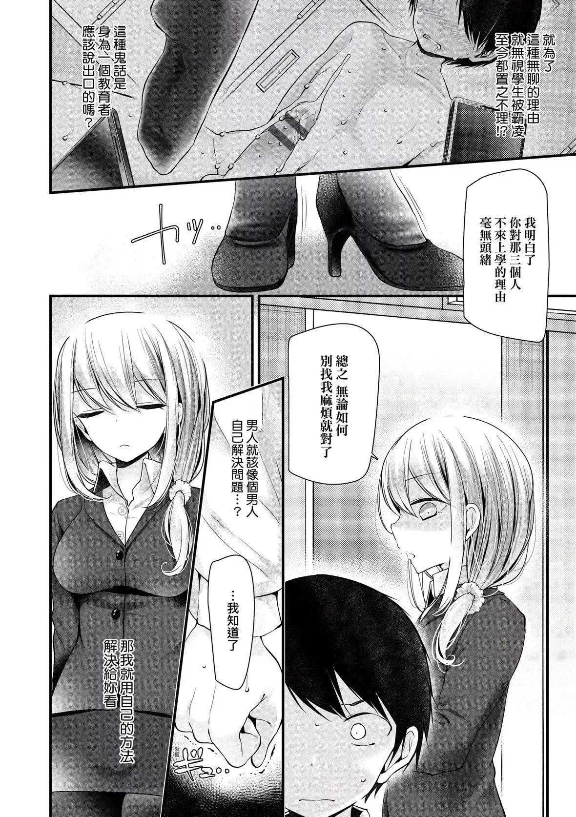 [大嘘]オナホ教室～女子全员妊娠计画～｜自慰套教室～女子全员播种计划～[中国翻訳][DL版]-[大嘘]オナホ教室～女子全员妊娠计画～｜自慰套教室～女子全员播种计划～[中国翻訳][DL版] - 图片 89