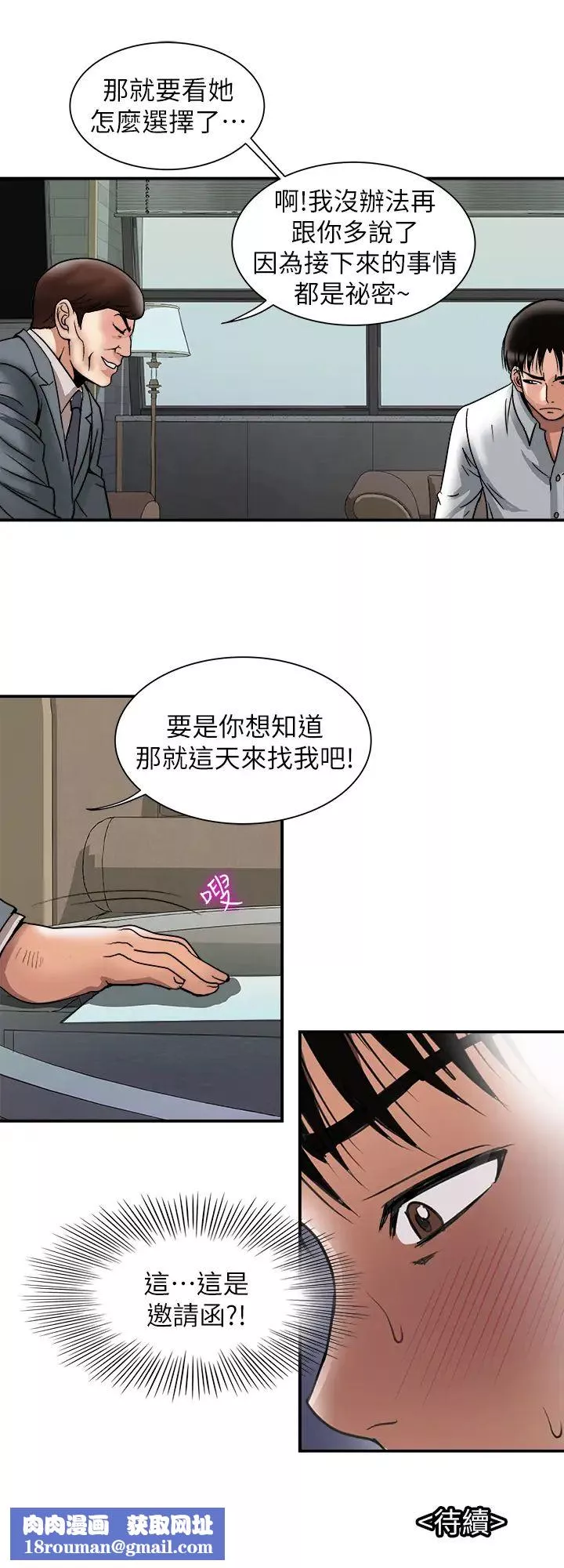 別人的老婆第96話-(第2季)日漸加深的疑慮