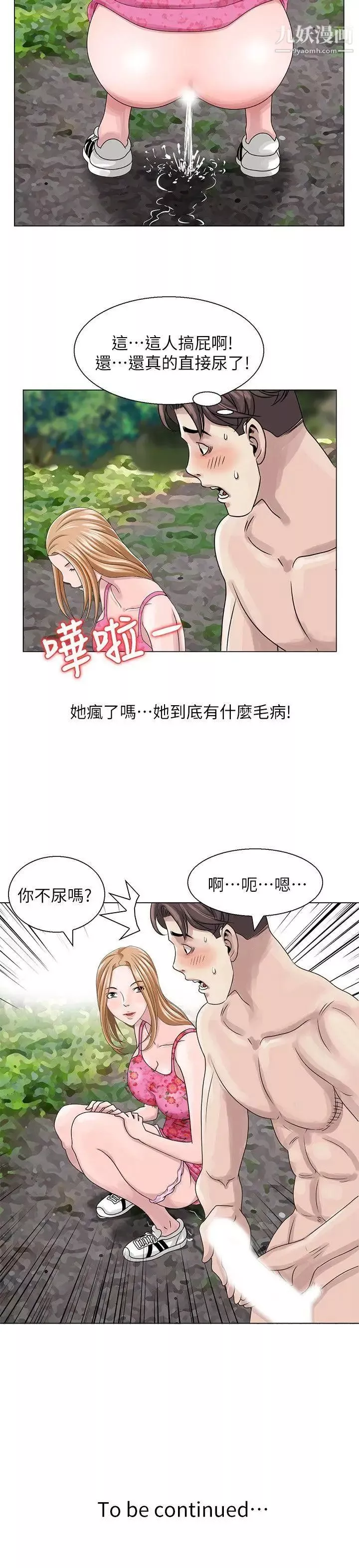 嘘!姊姊的诱惑-第6话-在小溪中 - 图片 22