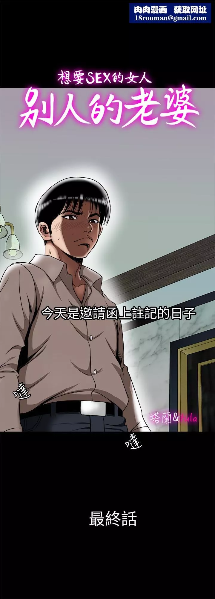 別人的老婆最終話-女王的真面目和宇赫的選擇
