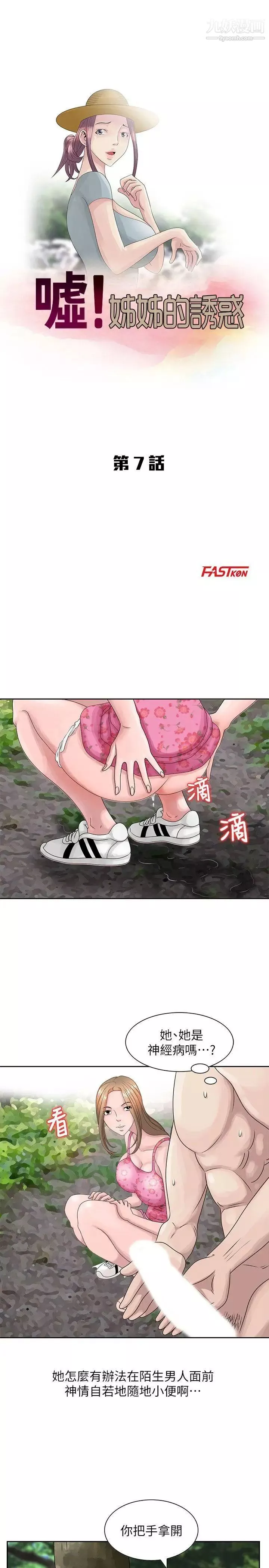 噓!姊姊的誘惑第7话-你也来射一发吧?