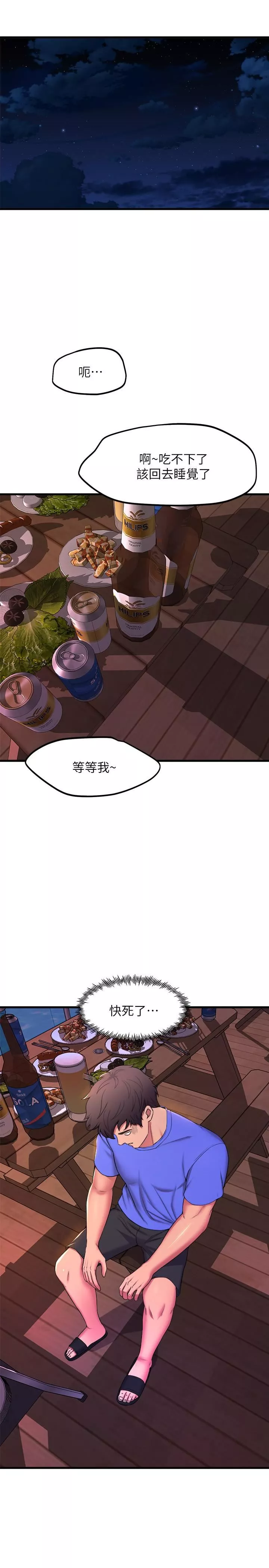 舞蹈系學姊們第45話-一起去看晚上的海景吧