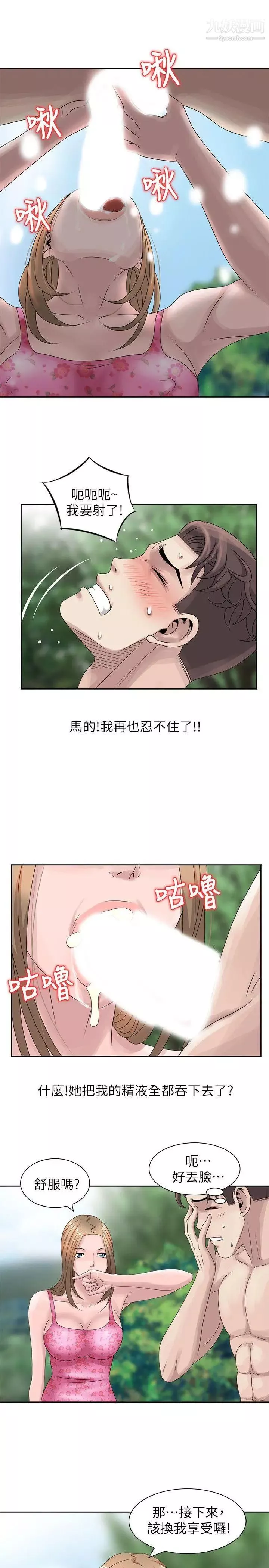 噓!姊姊的誘惑第7话-你也来射一发吧?