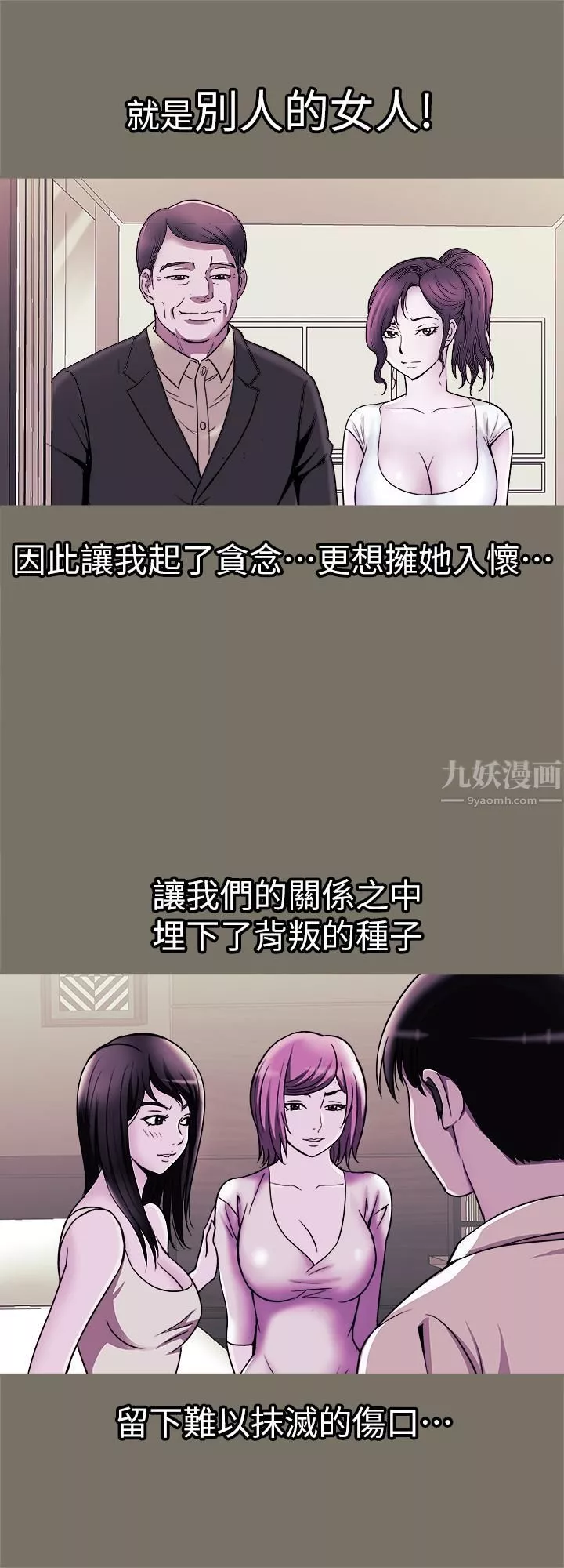 别人的老婆-最终话-女王的真面目和宇赫的选择 - 图片 28