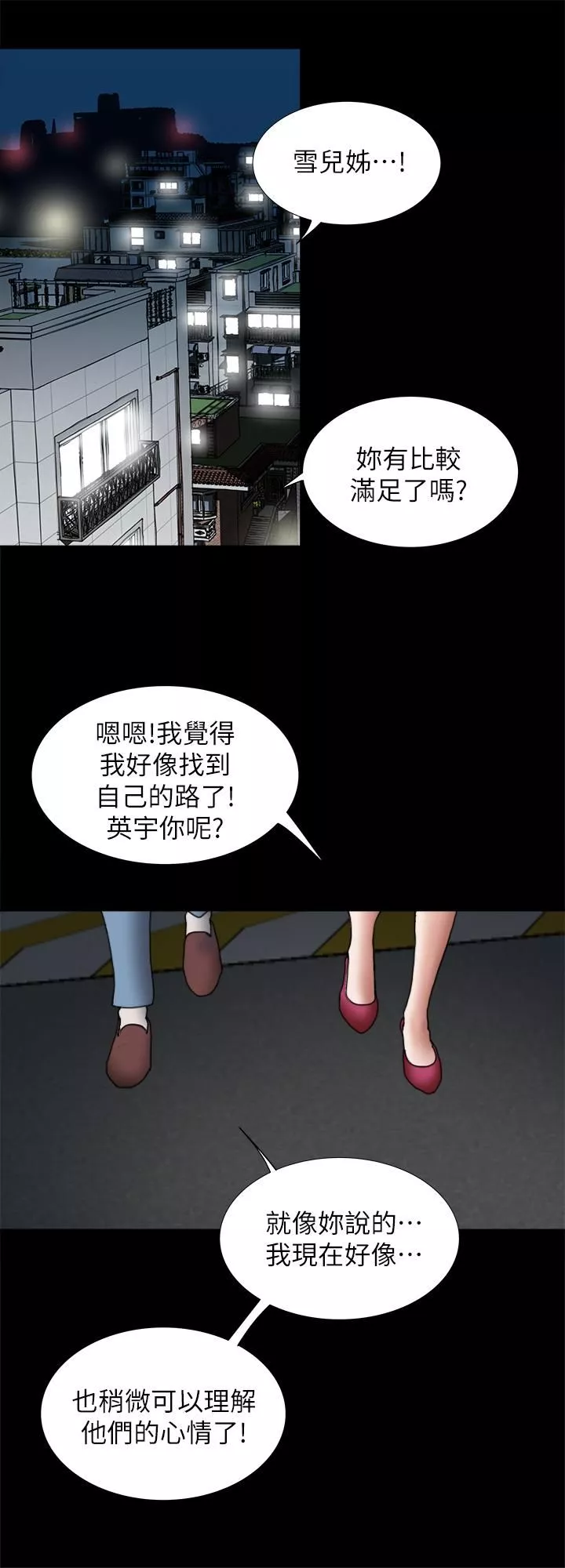 别人的老婆-最终话-女王的真面目和宇赫的选择 - 图片 34