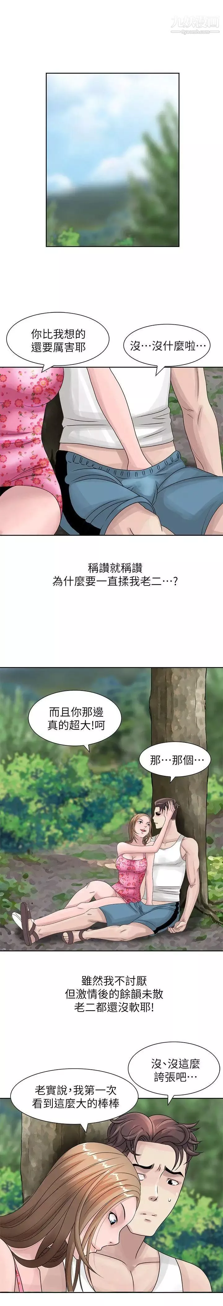 嘘!姊姊的诱惑-第8话-我弟在等我 - 图片 10