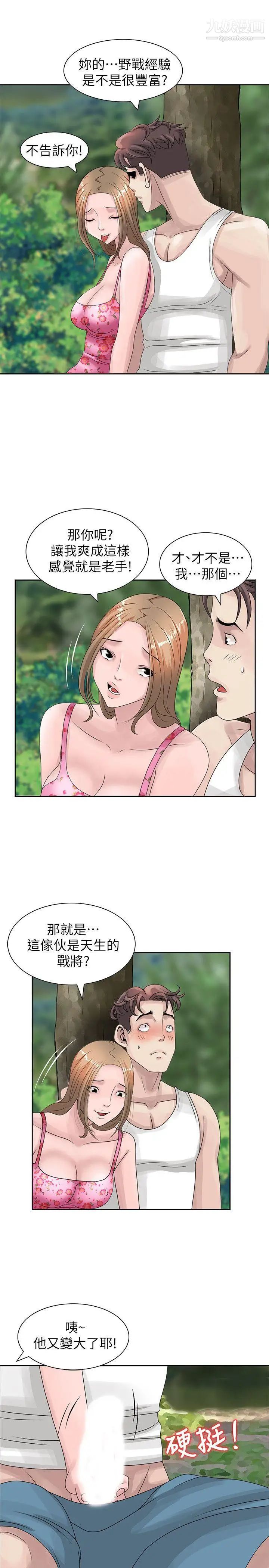 嘘!姊姊的诱惑第8话-我弟在等我