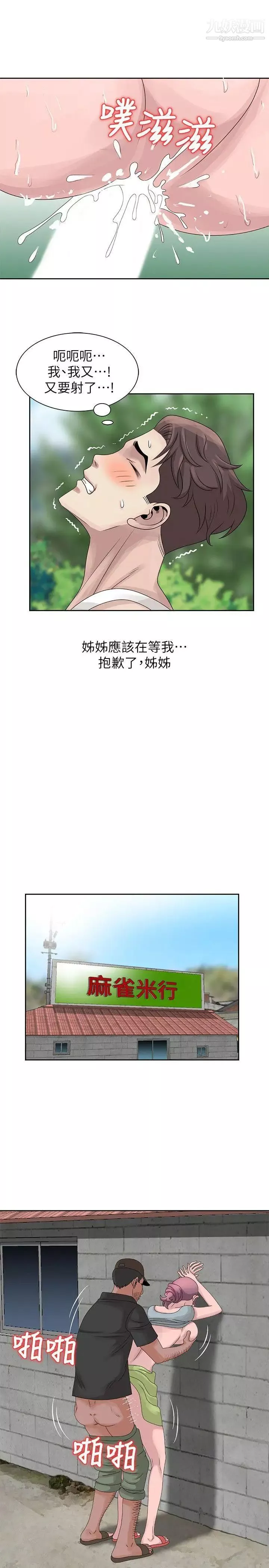嘘!姊姊的诱惑-第8话-我弟在等我 - 图片 18