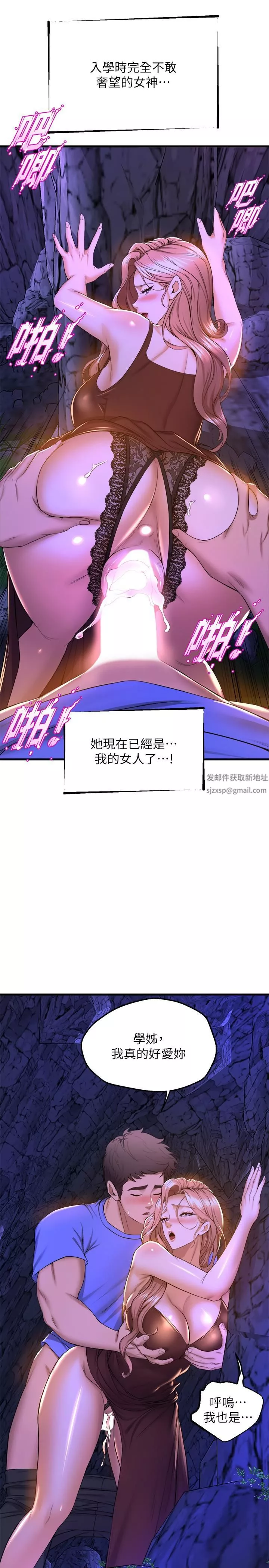 舞蹈系學姊們第46話-我為你準備的禮物
