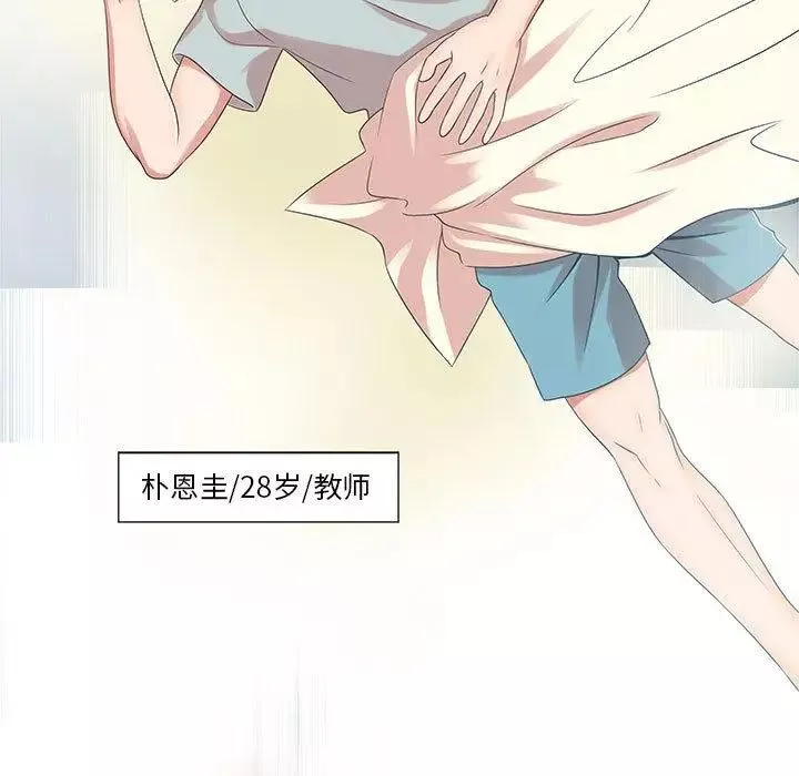 女人村的男老師第1话