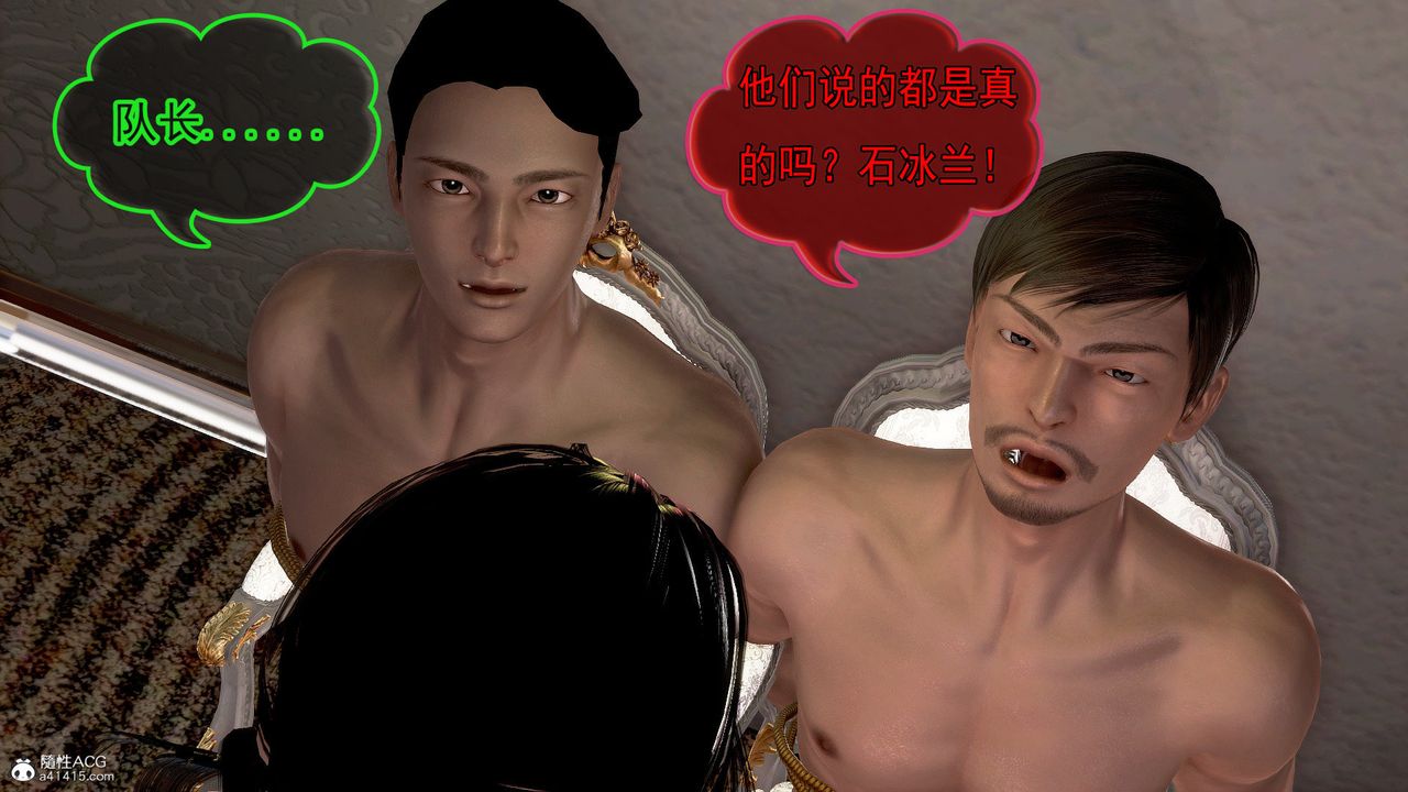 [3D]冰峰魔戀第53話