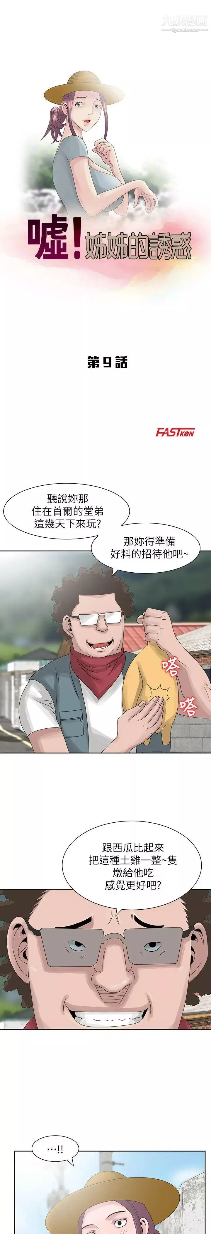 嘘!姊姊的诱惑-第9话-一炮就可以了吧? - 图片 3