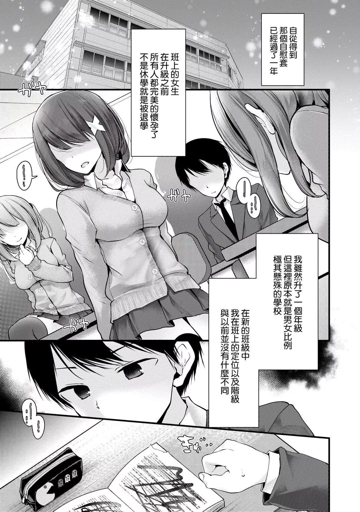 [大嘘]オナホ教室～女子全员妊娠计画～｜自慰套教室～女子全员播种计划～[中国翻訳][DL版]-[大嘘]オナホ教室～女子全员妊娠计画～｜自慰套教室～女子全员播种计划～[中国翻訳][DL版] - 图片 150