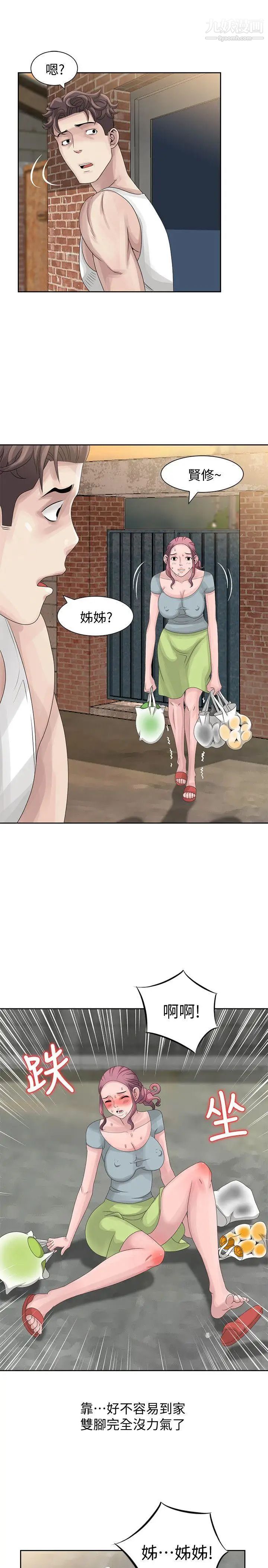 嘘!姊姊的诱惑第9话-一炮就可以了吧?