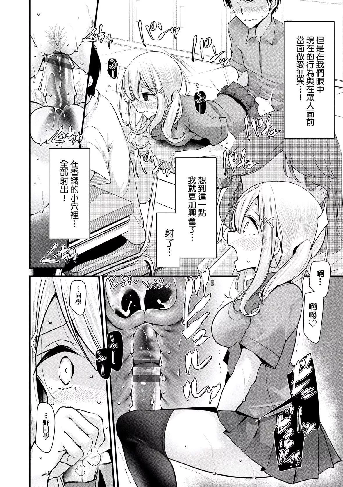 [大嘘]オナホ教室～女子全员妊娠计画～｜自慰套教室～女子全员播种计划～[中国翻訳][DL版]-[大嘘]オナホ教室～女子全员妊娠计画～｜自慰套教室～女子全员播种计划～[中国翻訳][DL版] - 图片 157