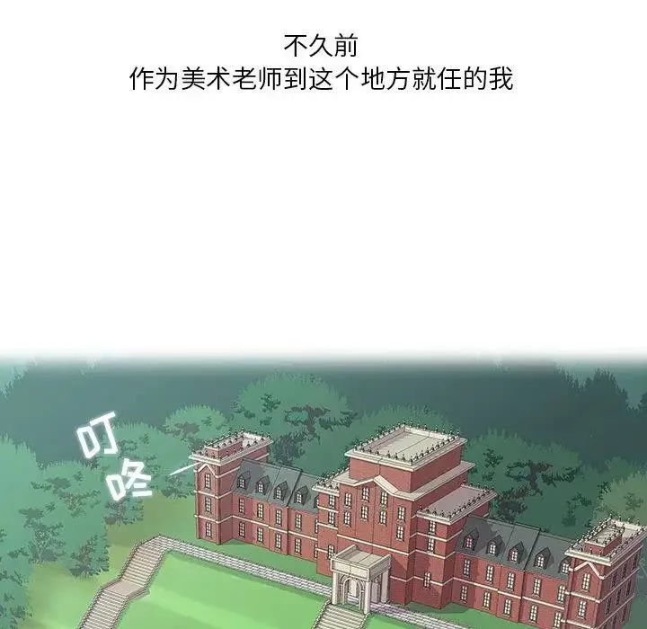 女人村的男老师-第1话 - 图片 61