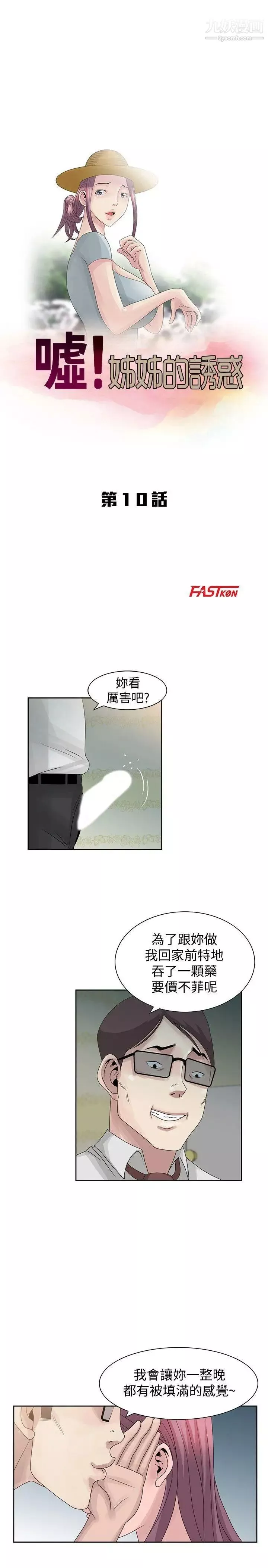 噓!姊姊的誘惑第10话-年轻小夥子的早晨