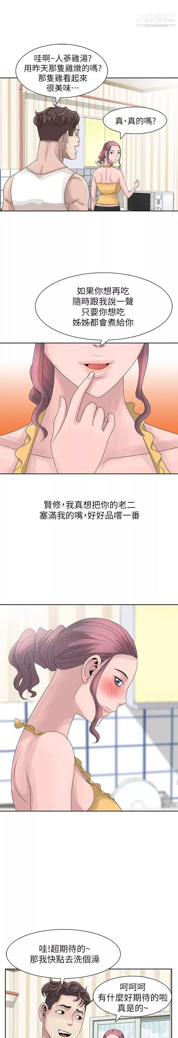 嘘!姊姊的诱惑-第10话-年轻小伙子的早晨 - 图片 9