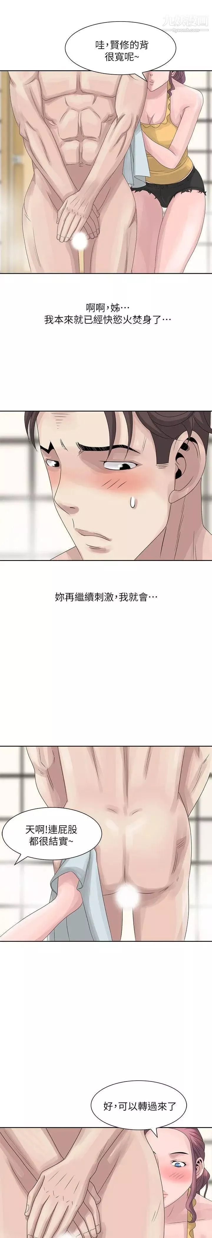 嘘!姊姊的诱惑-第10话-年轻小伙子的早晨 - 图片 19