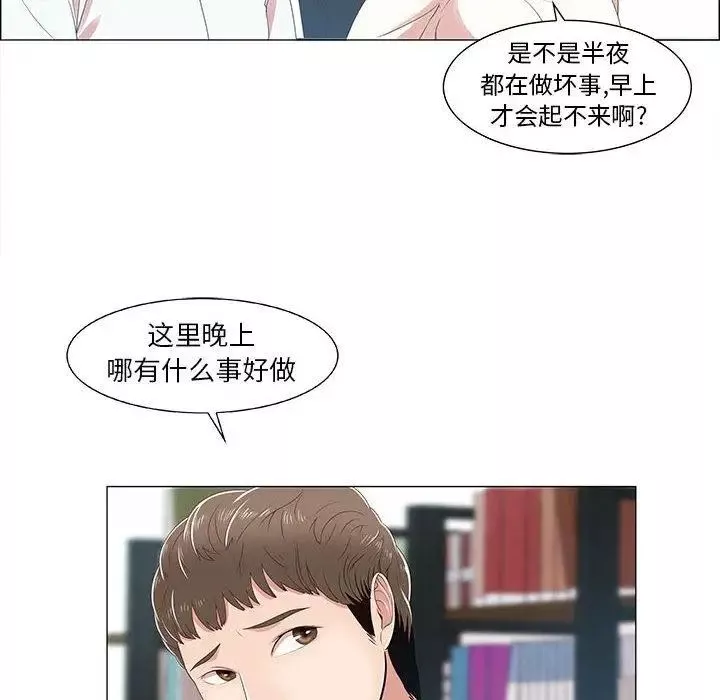 女人村的男老师-第1话 - 图片 84