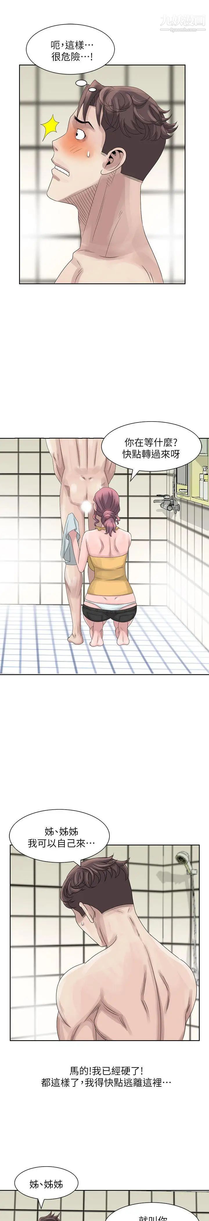 噓!姊姊的誘惑第10话-年轻小夥子的早晨