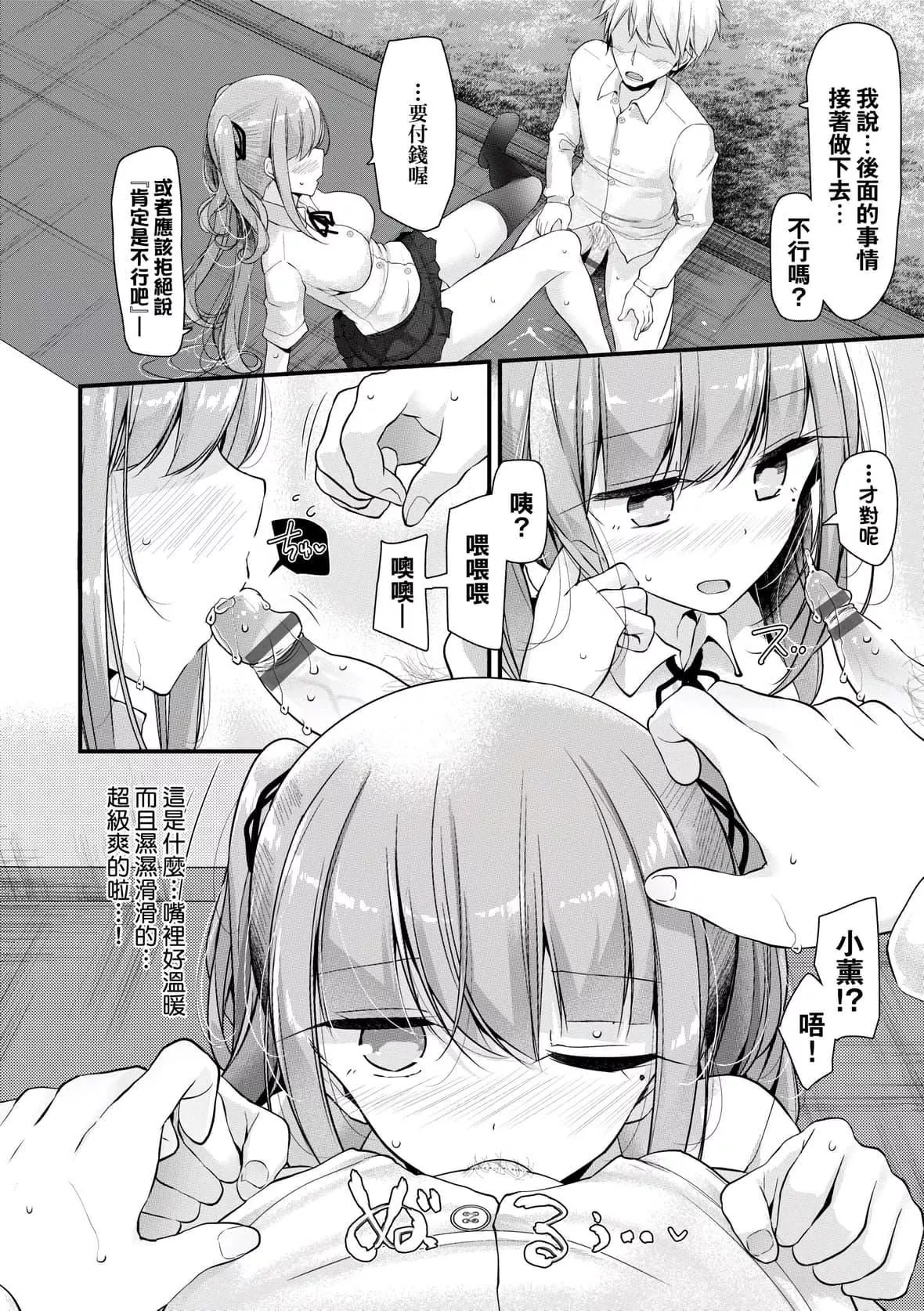 [大嘘]オナホ教室～女子全员妊娠计画～｜自慰套教室～女子全员播种计划～[中国翻訳][DL版]-[大嘘]オナホ教室～女子全员妊娠计画～｜自慰套教室～女子全员播种计划～[中国翻訳][DL版] - 图片 183