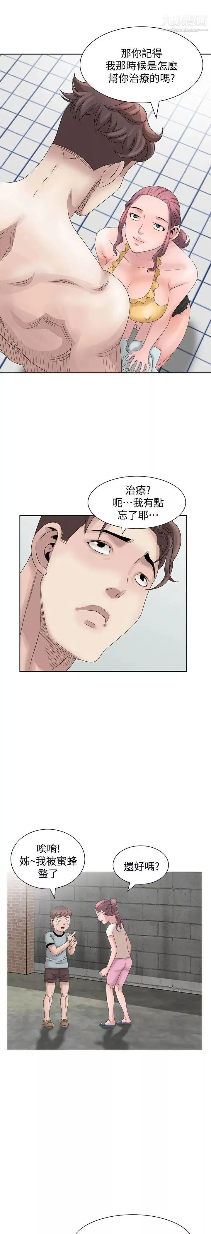 噓!姊姊的誘惑第11话-姊姊的诱惑