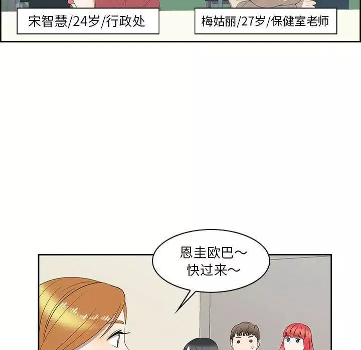 女人村的男老師第2话