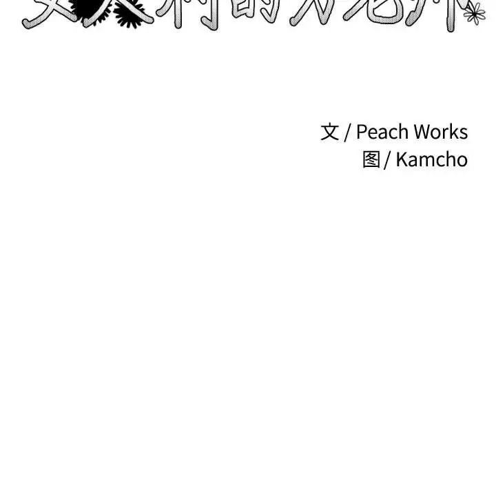 女人村的男老师第2话