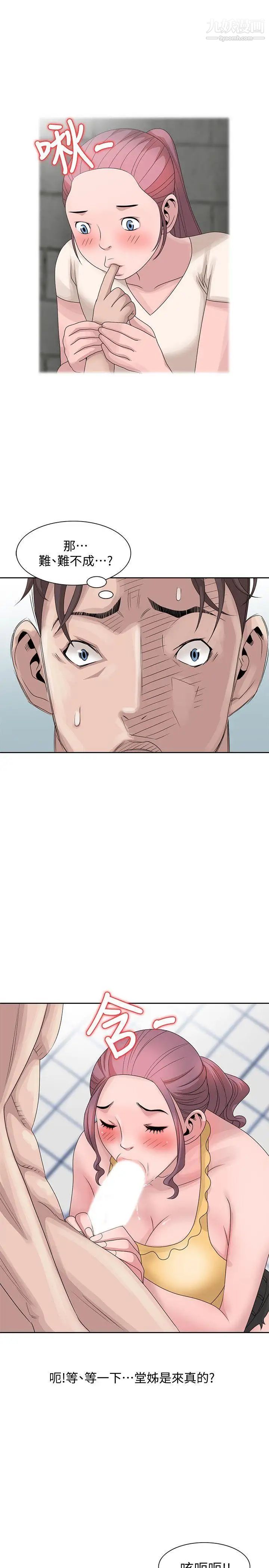 噓!姊姊的誘惑第11话-姊姊的诱惑