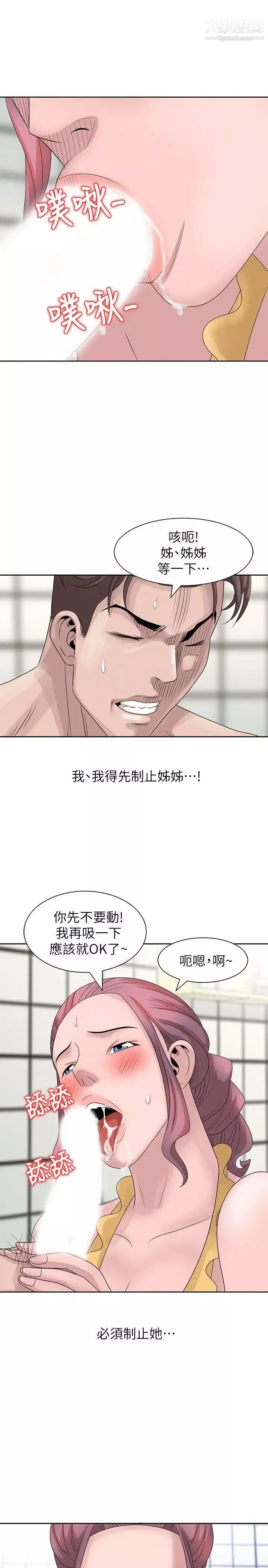 嘘!姊姊的诱惑-第11话-姊姊的诱惑 - 图片 11