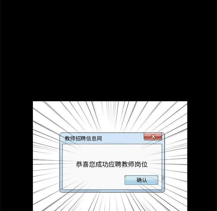 女人村的男老师第2话