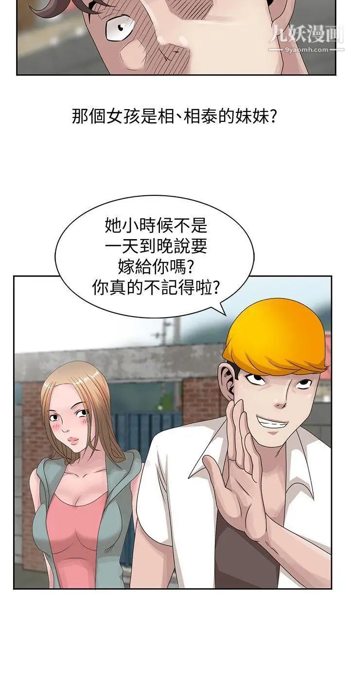 嘘!姊姊的诱惑第12话-啊!你是…